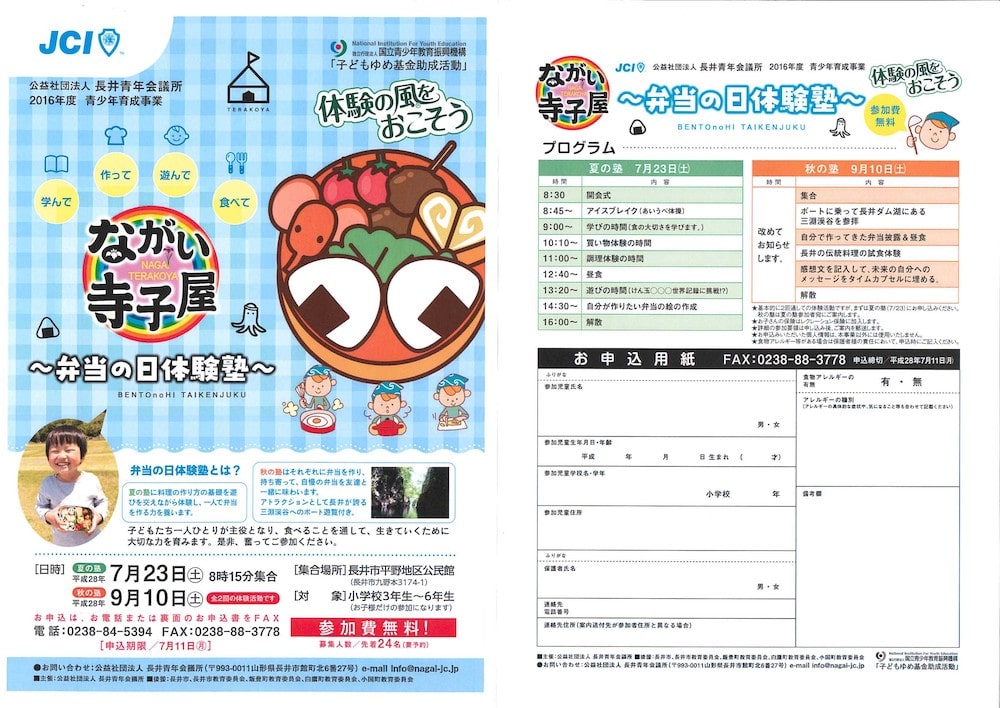 7/23 ながい寺子屋