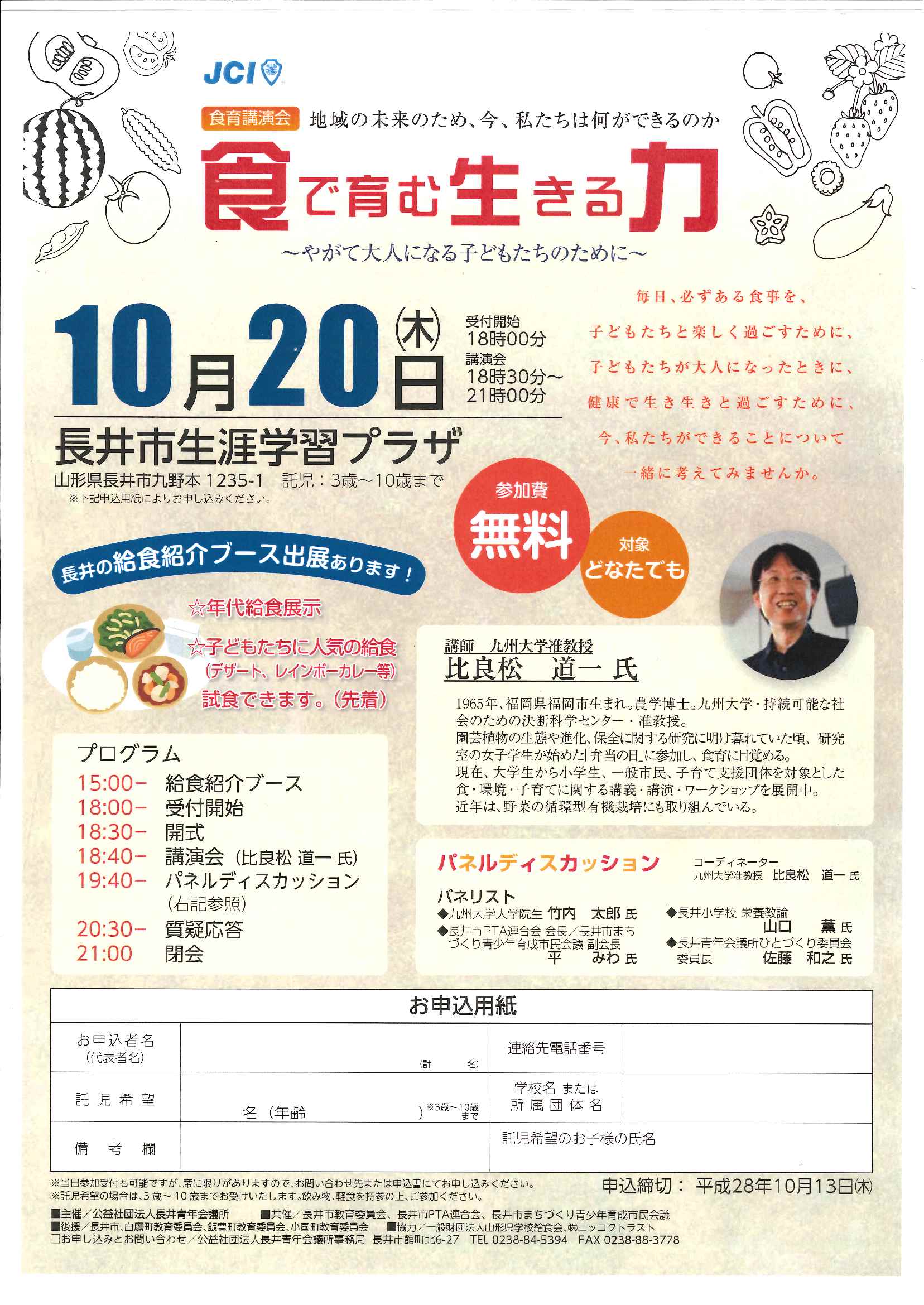 10/20 食育講演会 「食で育む生きる力~やがて大人になる子どもたちのために~」