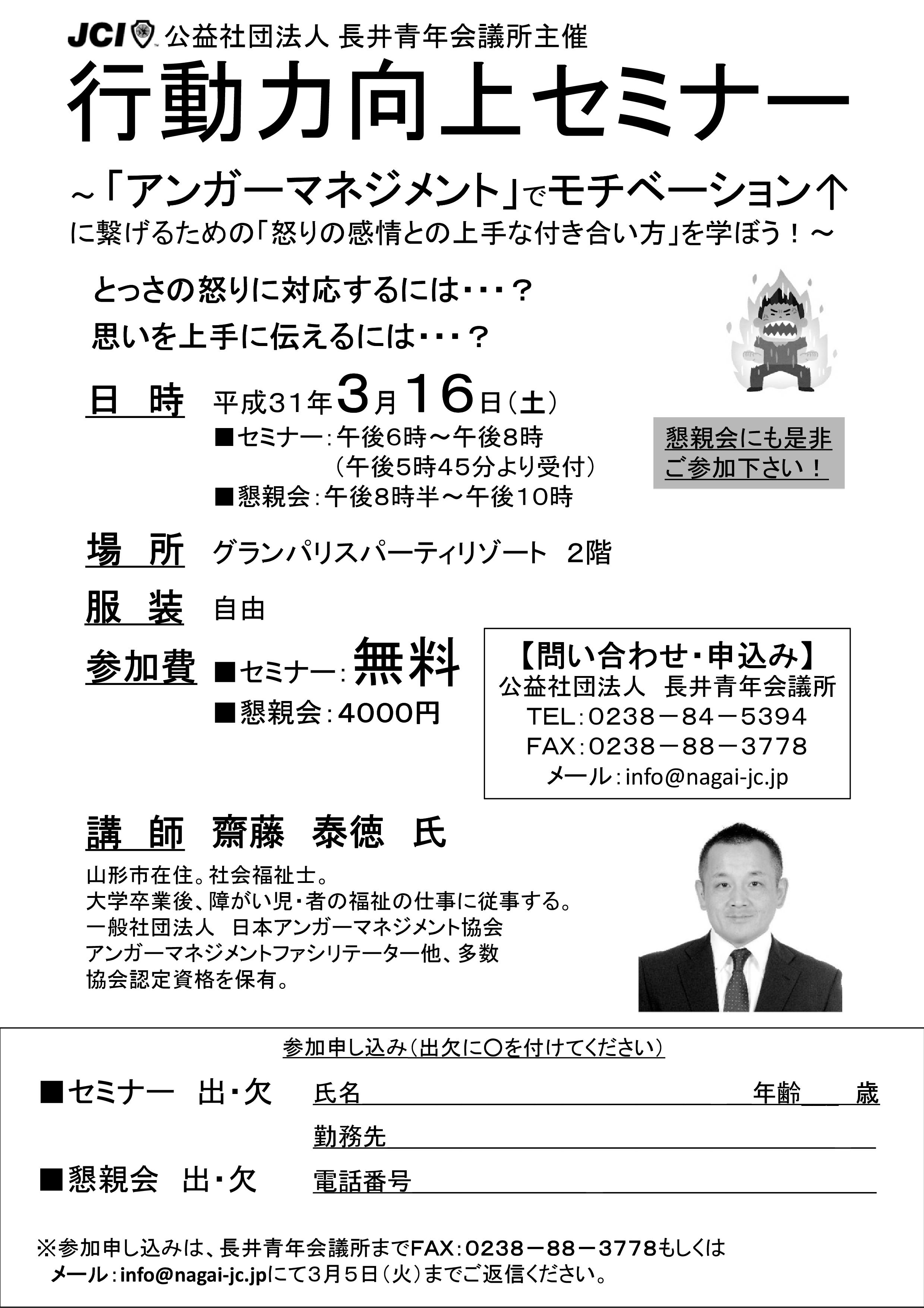 アンガーマネジメントを用いた「行動力向上セミナー」に参加してみませんか