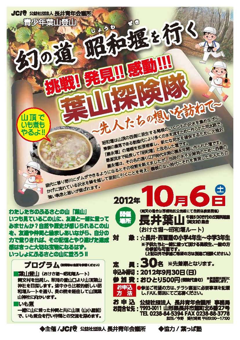 挑戦!発見!!感動!!葉山探険隊～先人たちの想いを訪ねて～　幻の道　昭和堰を行く