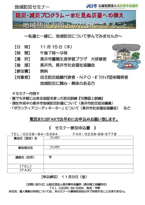 『地域防災セミナー』