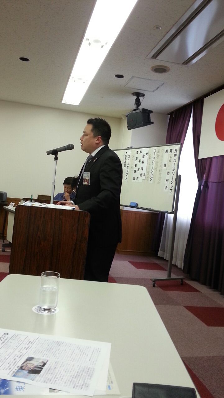 長井ロータリークラブ　ゲスト卓話　