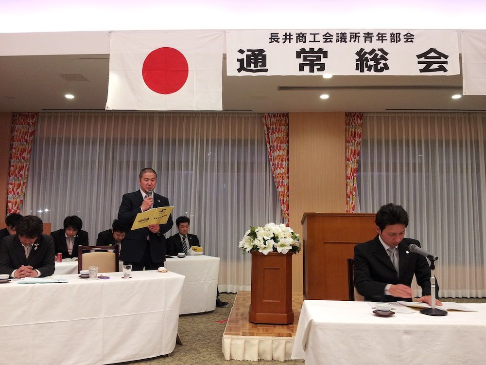 4/9  長井商工会議所青年部　総会