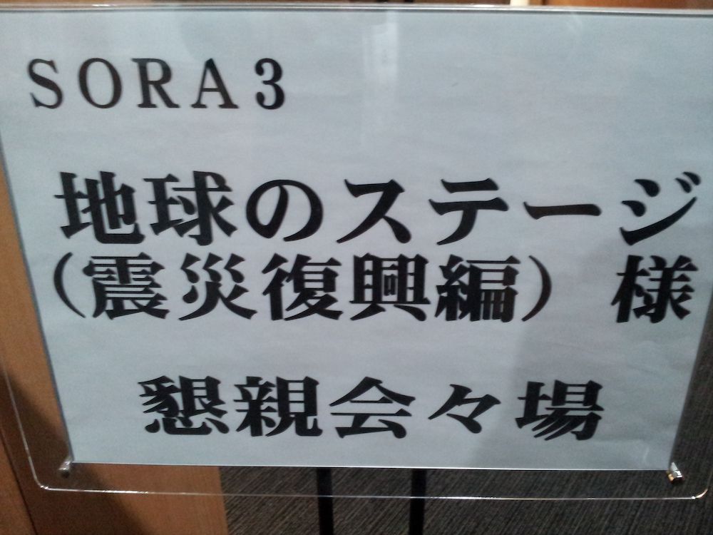 4/29(月)　地球のステージ