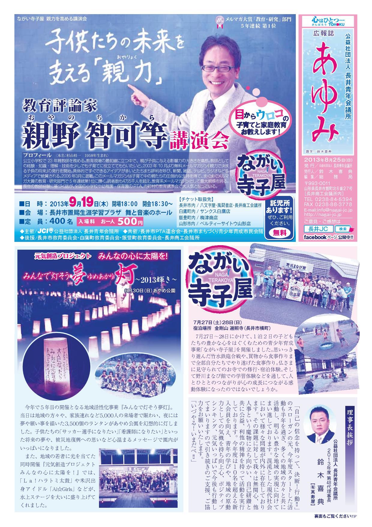 8/25（日）　新聞折込【広報誌あゆみ】　表面