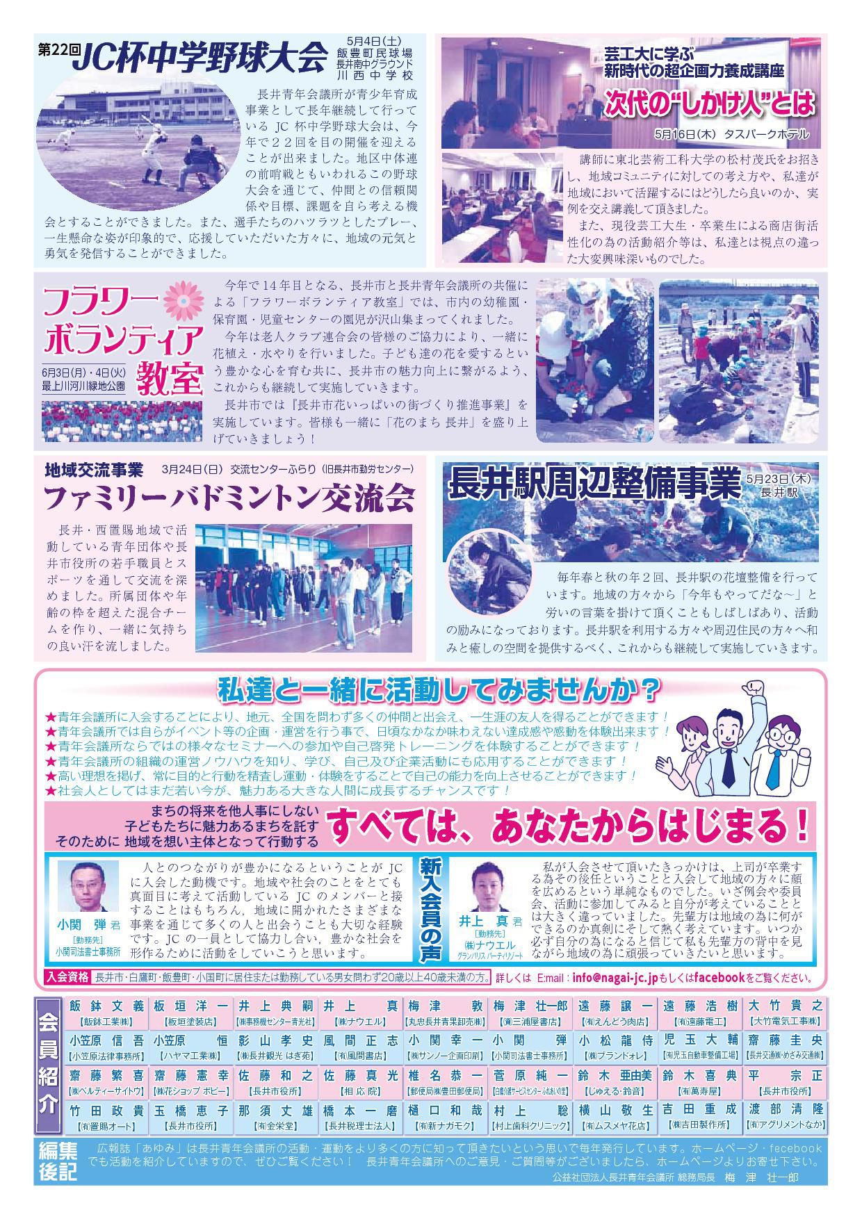 8/25（日）　【広報誌あゆみ】　裏面