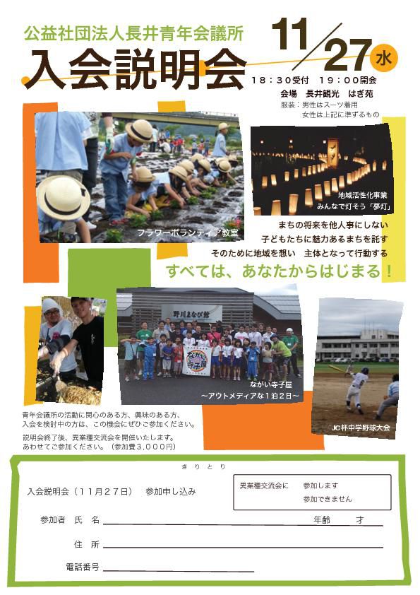 11/27（水）　入会説明会