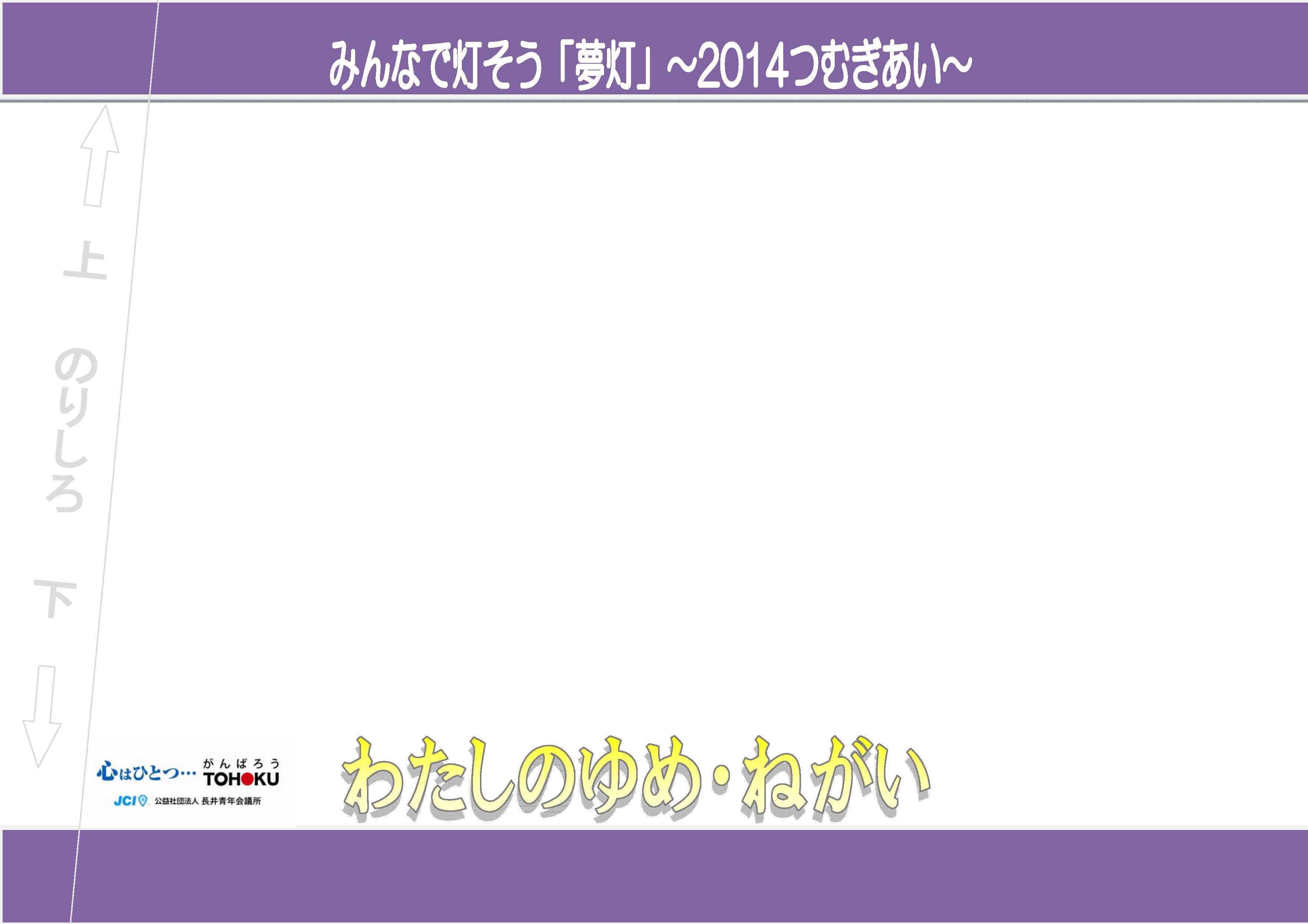 夢が叶う！夢灯ランタンはこちら