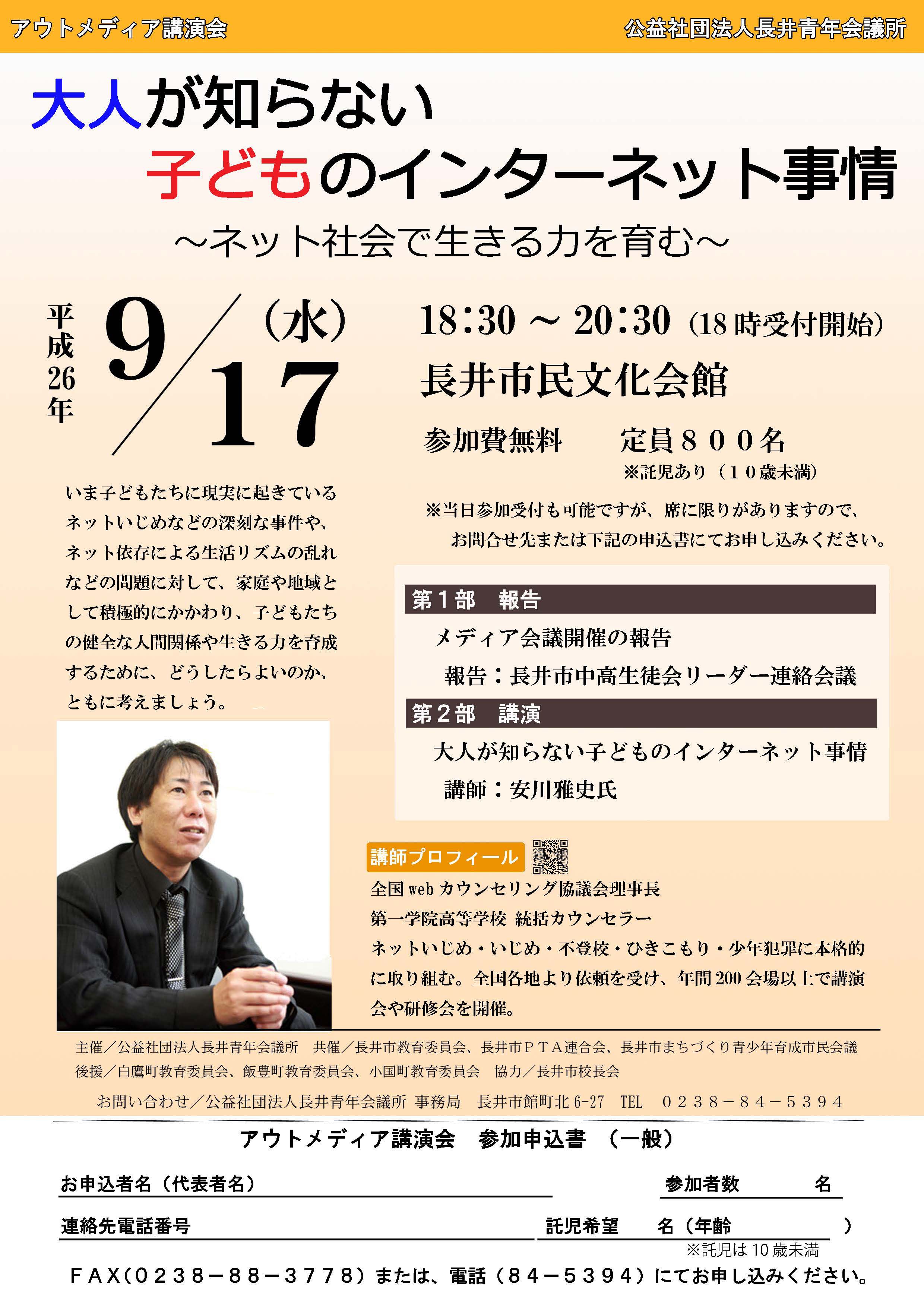 講演会「大人が知らない子どものインターネット事情」開催しました。