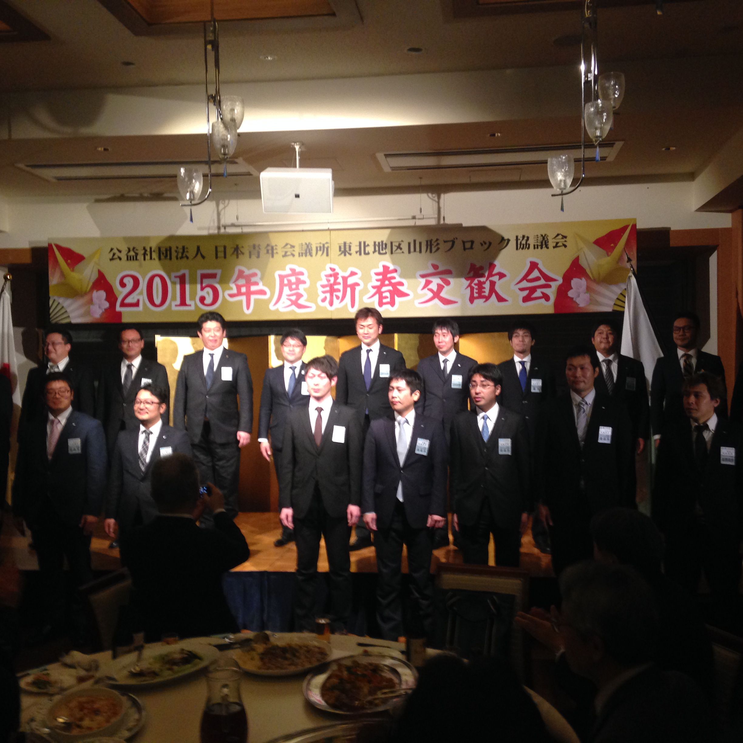 1/31 第1回会員会議所会議新春交歓会 　酒田