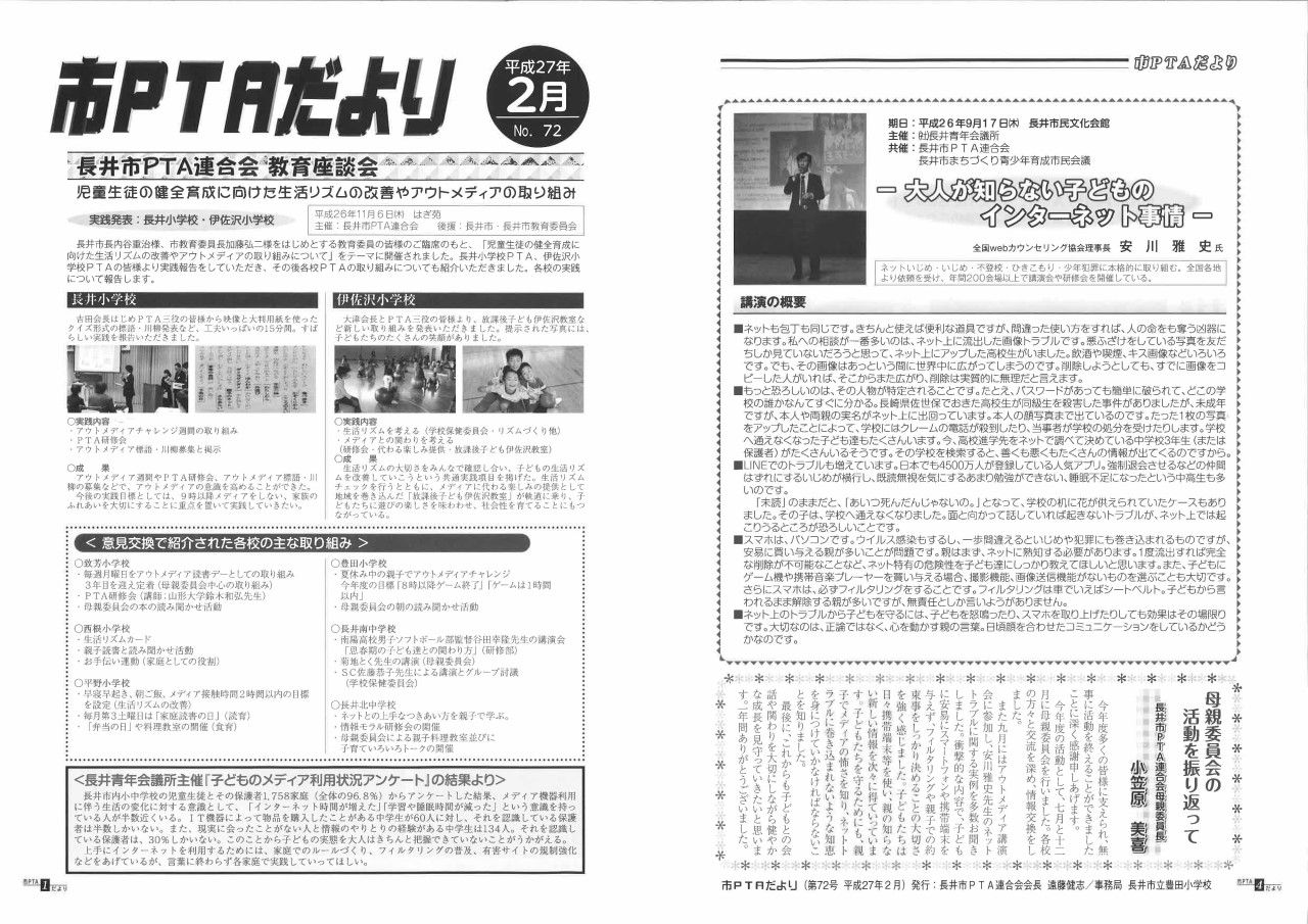 市PTAお便り掲載　