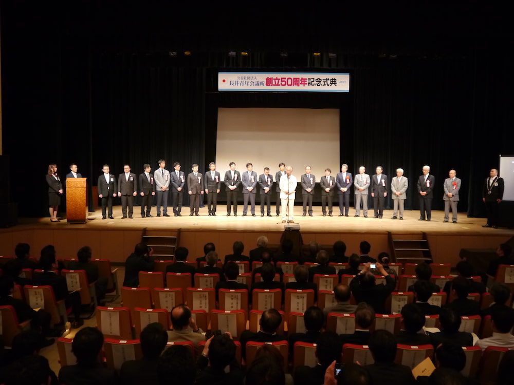7/12 ７月例会　長井青年会議所創立５０周年記念式典・祝賀会