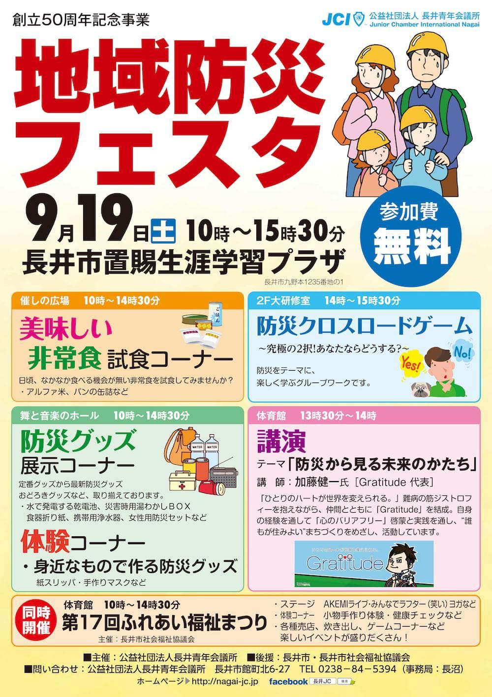 9/19 創立５０周年記念事業 地域防災フェスタ