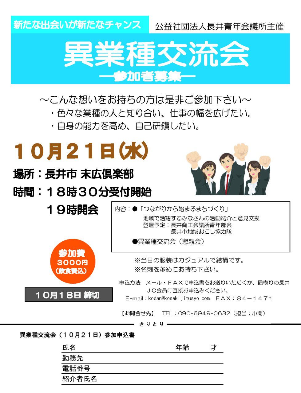 10/21（水）「つながりから始まるまちづくり」異業種交流会のご案内