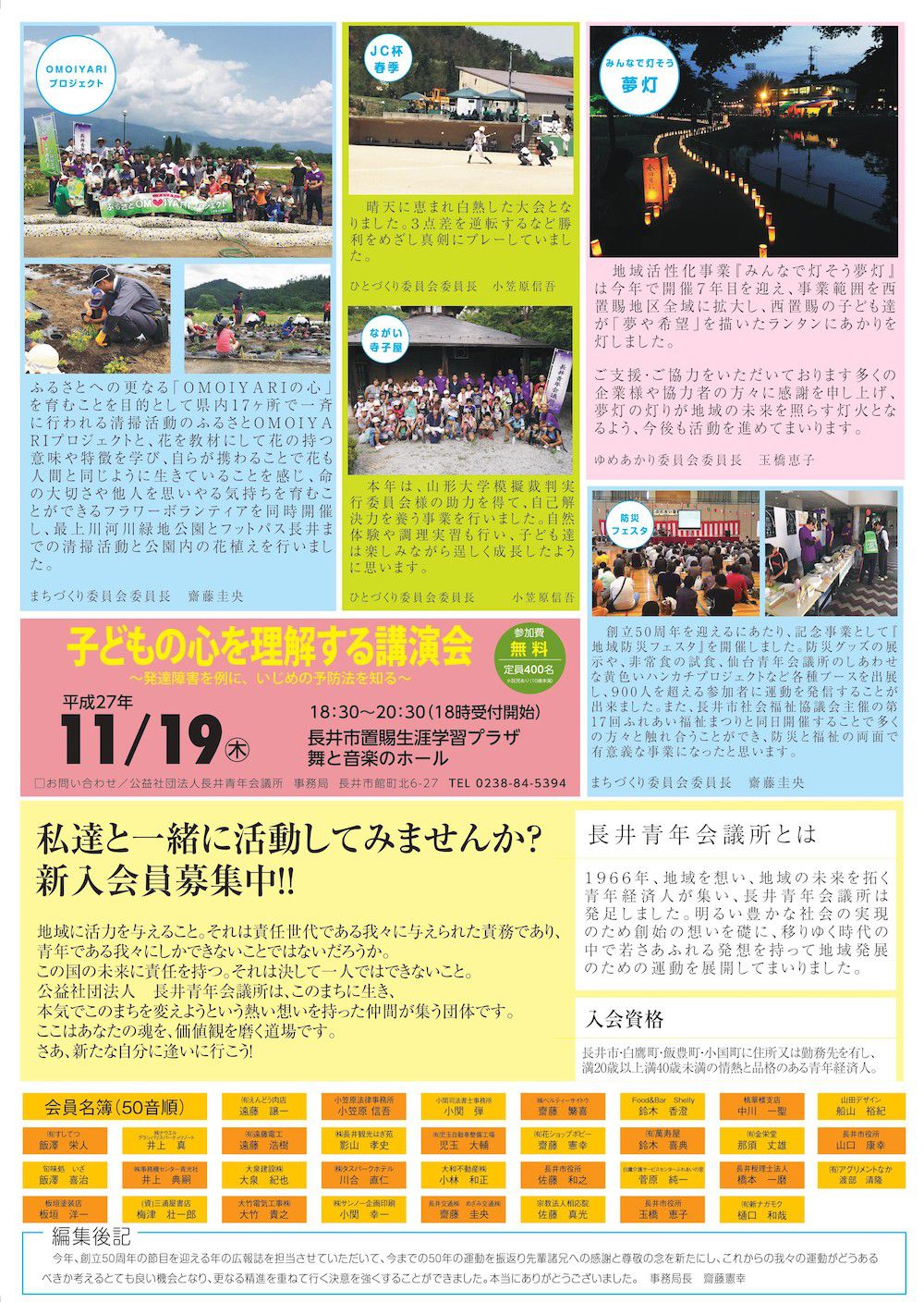 公益社団法人長井青年会議所　広報誌　あゆみ　2/2
