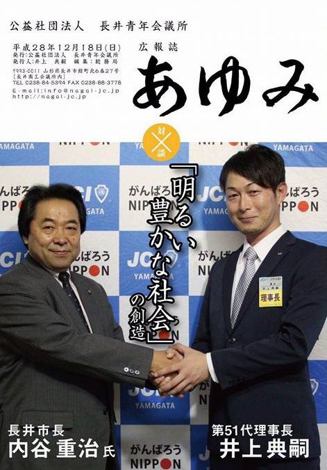 12/18　広報誌「あゆみ」発行
