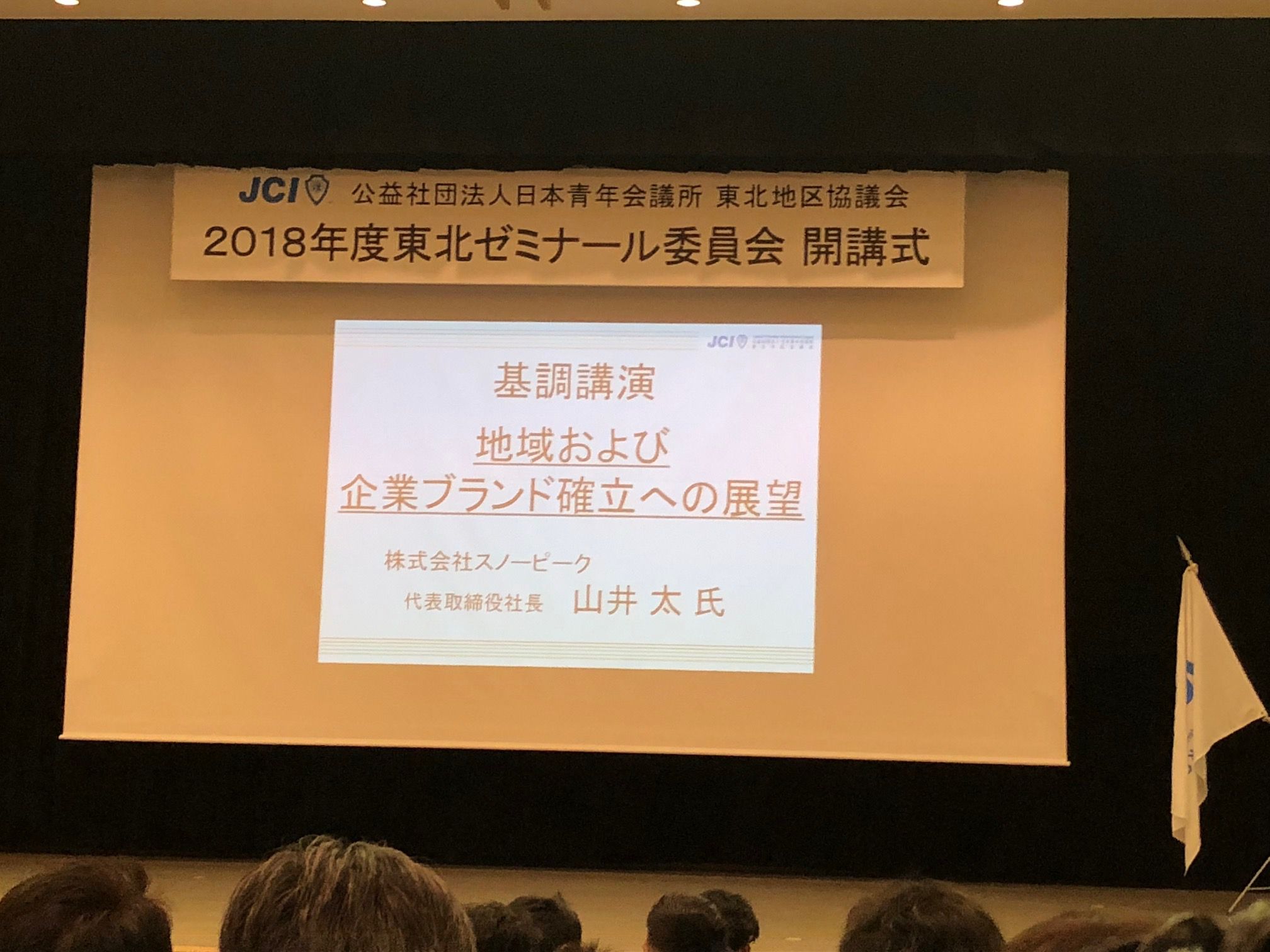 2/10（土）　東北ゼミナール委員会 開講式in仙台
