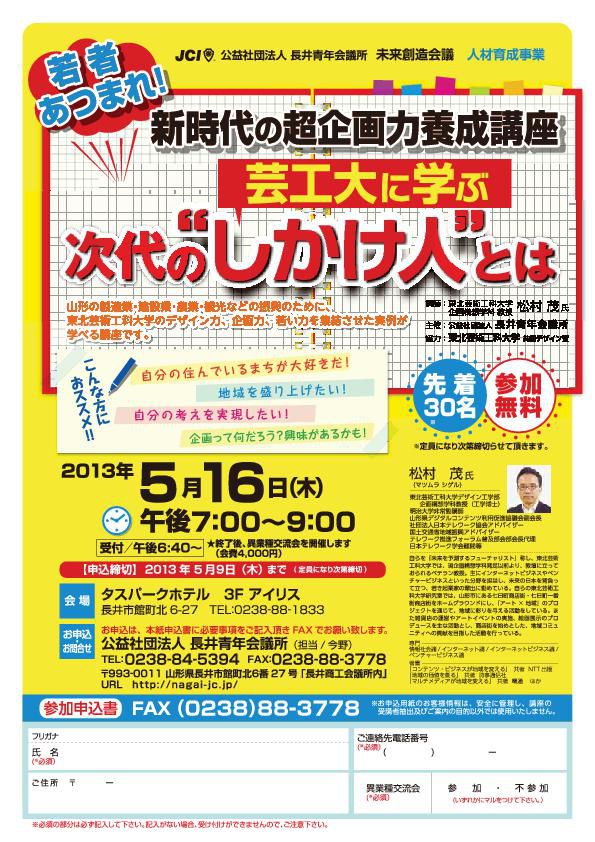 新時代の超企画力養成講座