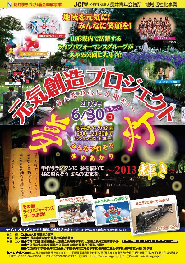 地域活性化事業 みんなで灯そう夢灯~2013輝き~