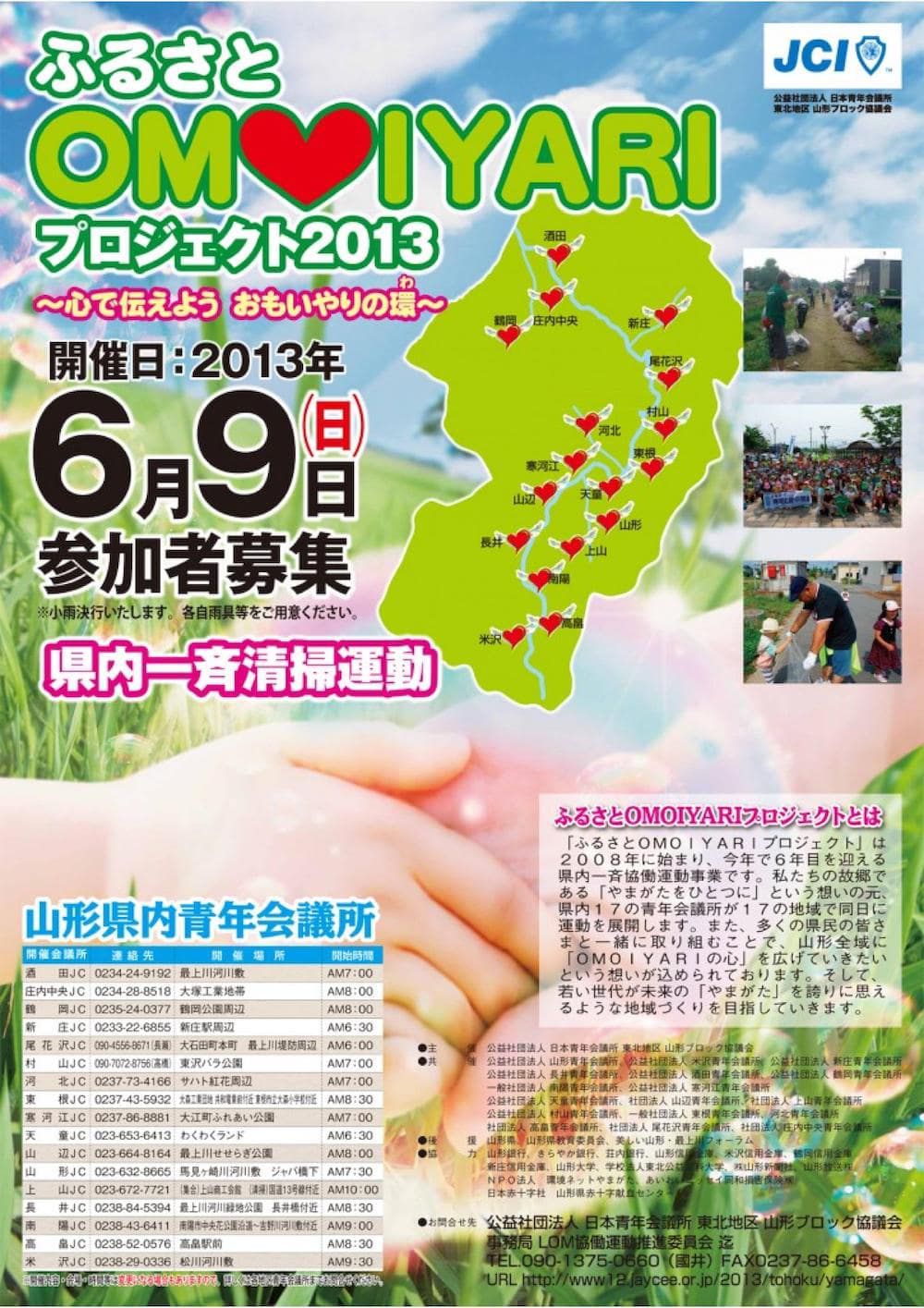 6/9(日) 県内一斉清掃運動 参加者募集中!!