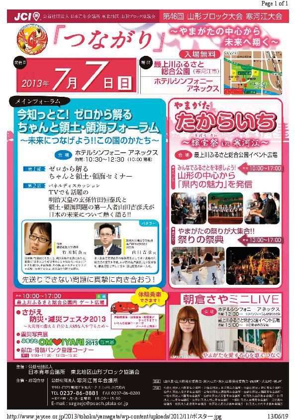 山形ブロック大会寒河江大会