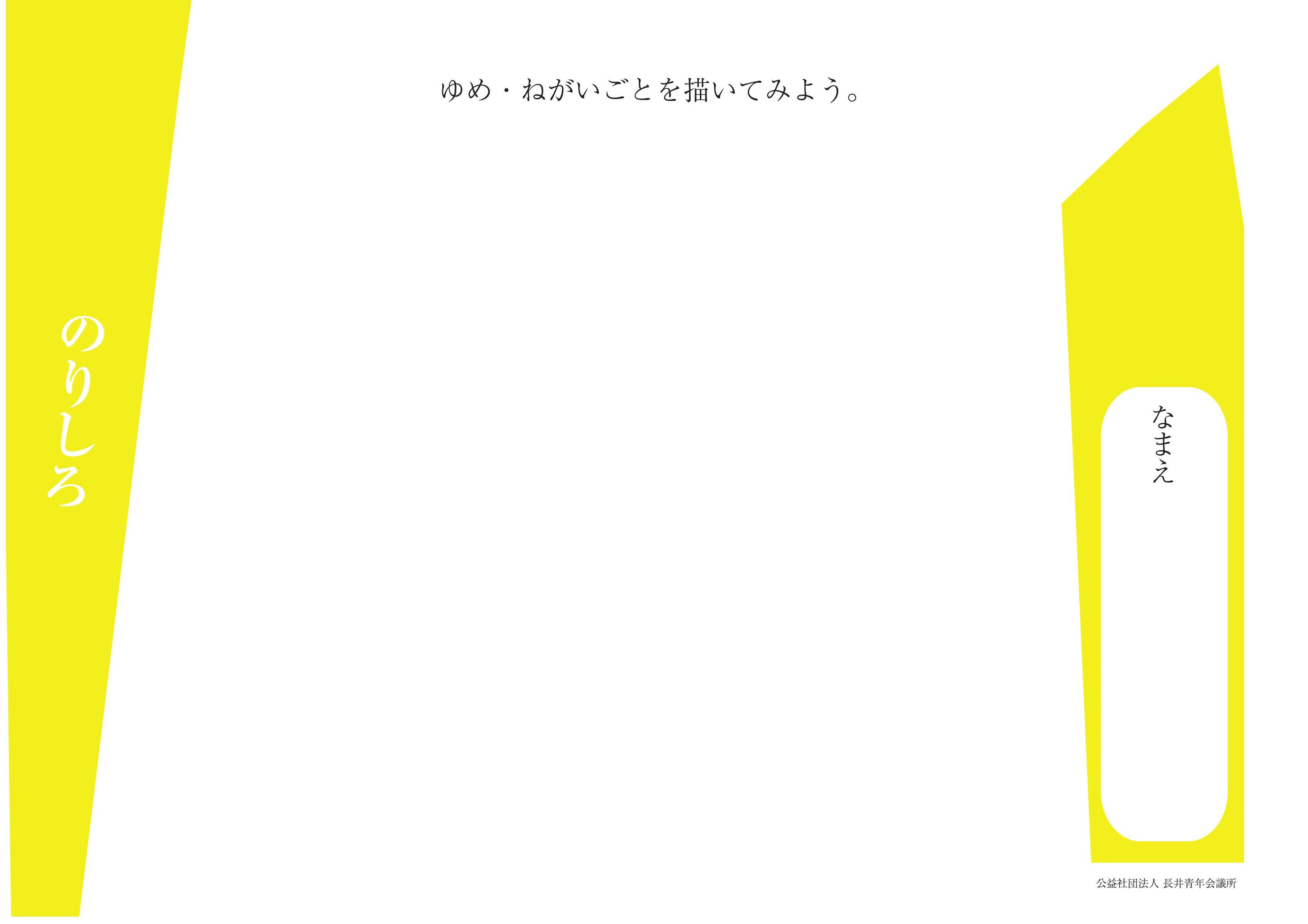 みんなで灯そう夢灯ランタン用紙はこちら