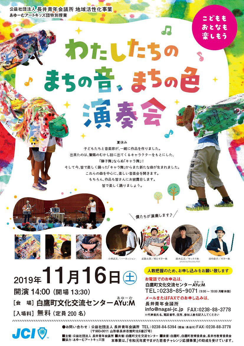 「わたしたちのまちの音、まちの色 演奏会」開催します。