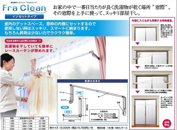 室内物干しユニットのご紹介　その１