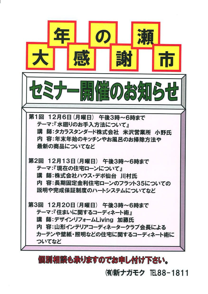 『年の瀬　大感謝市』のお知らせ　その２