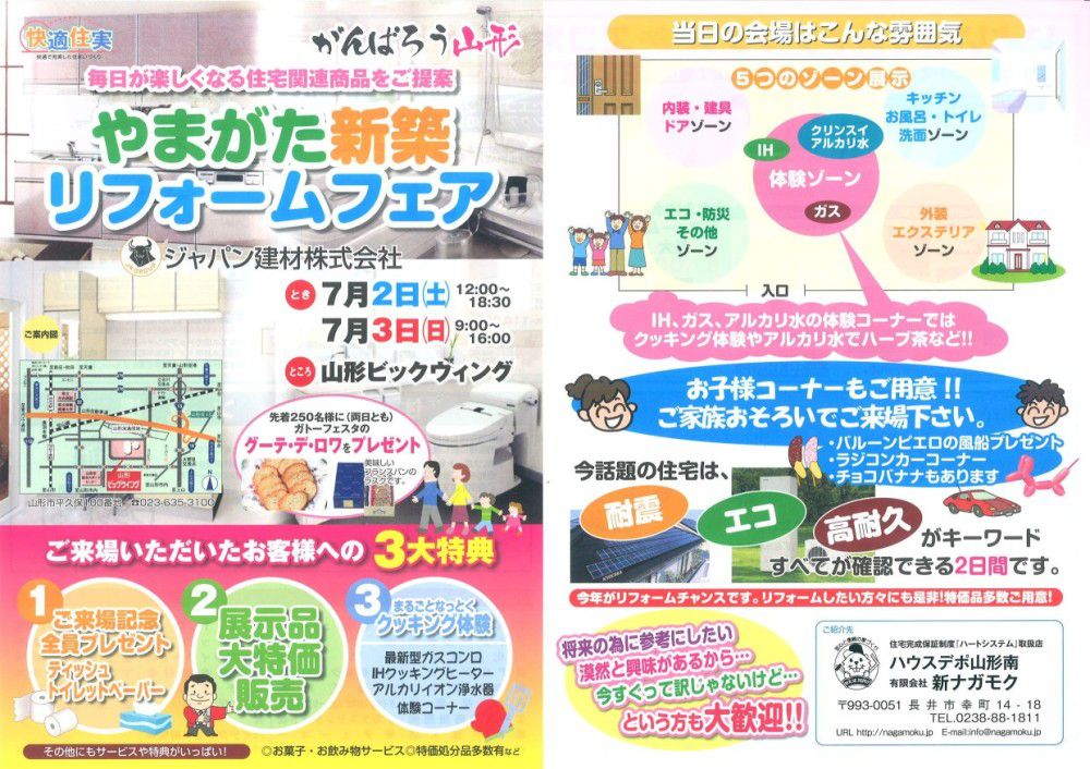 いよいよ今週末開催です。『快適住実・・・快適で充実した住まいづくり』