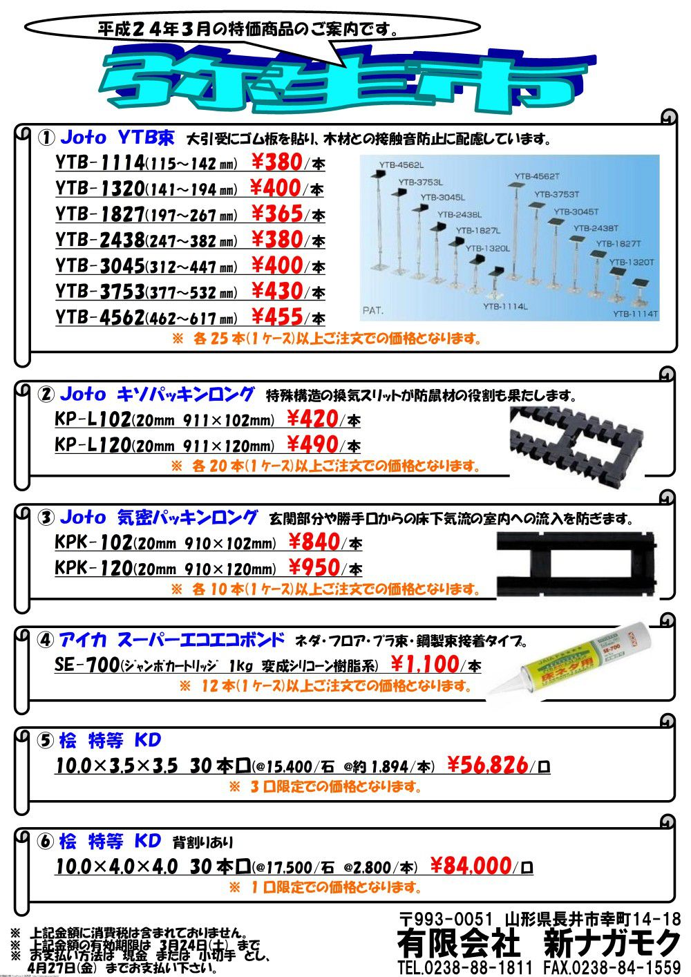 平成２４年３月　『弥生市』