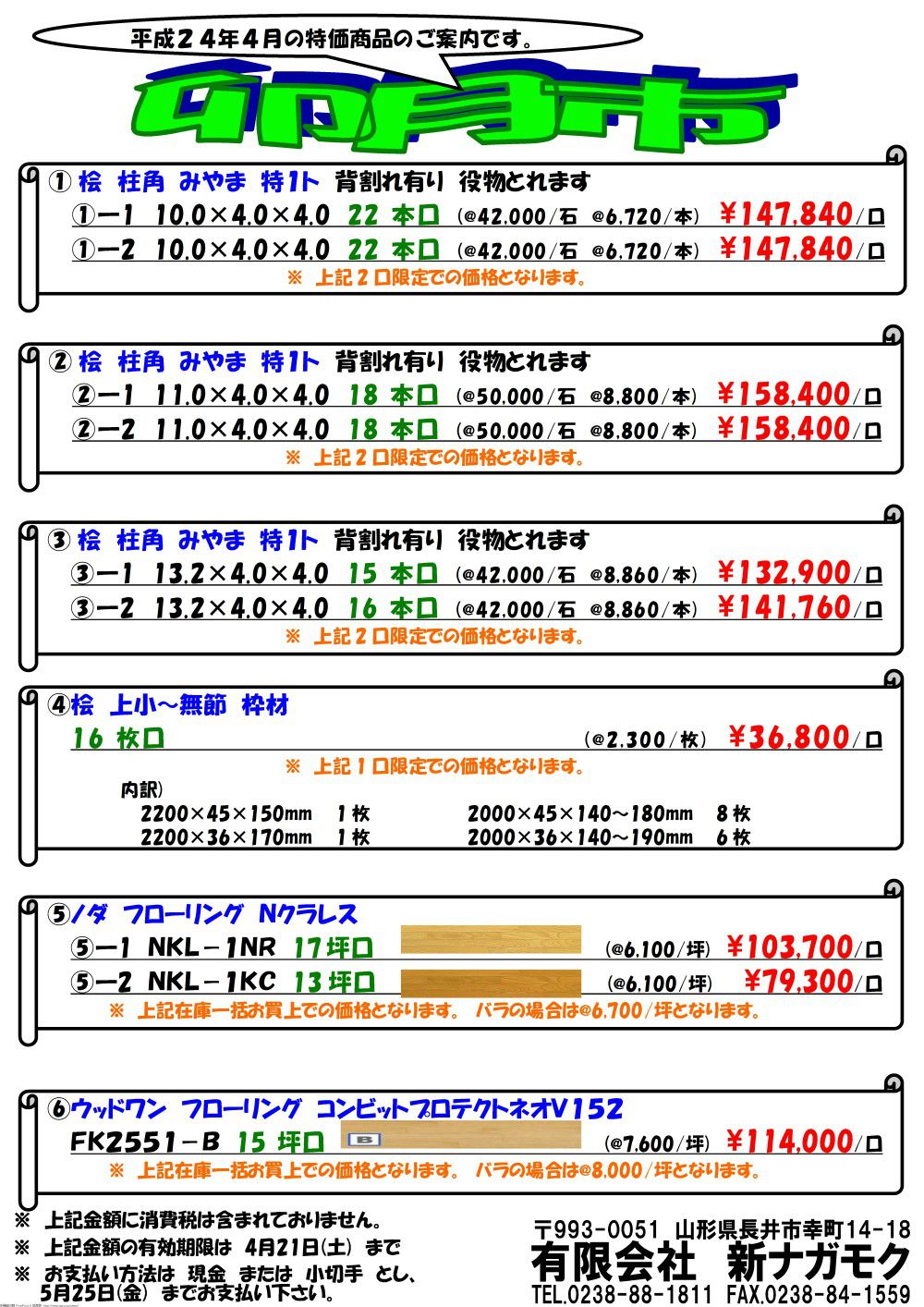 平成２４年４月　『卯月市』