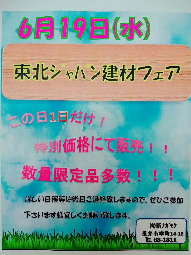 東北ｼﾞｬﾊﾟﾝ建材ﾌｪｱのご案内