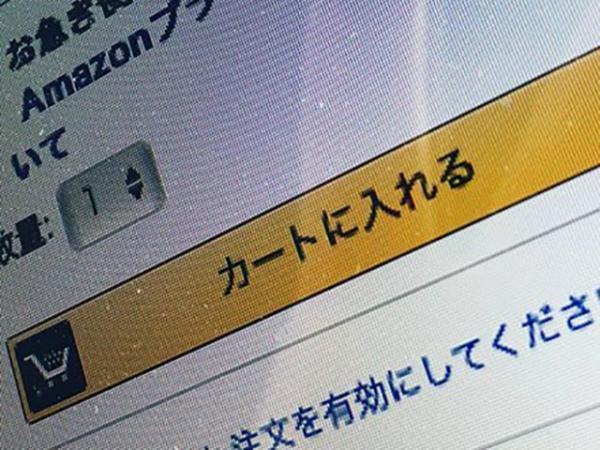 ポチる