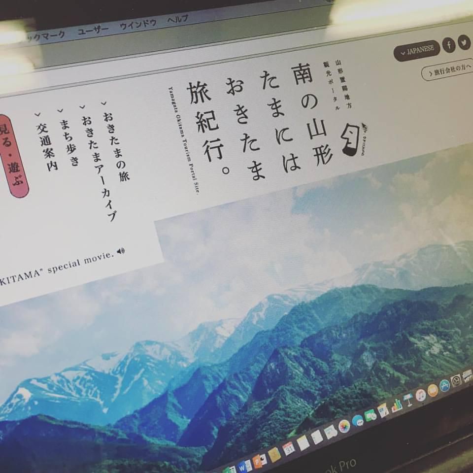 南の山形、たまにはおきたま旅紀行。