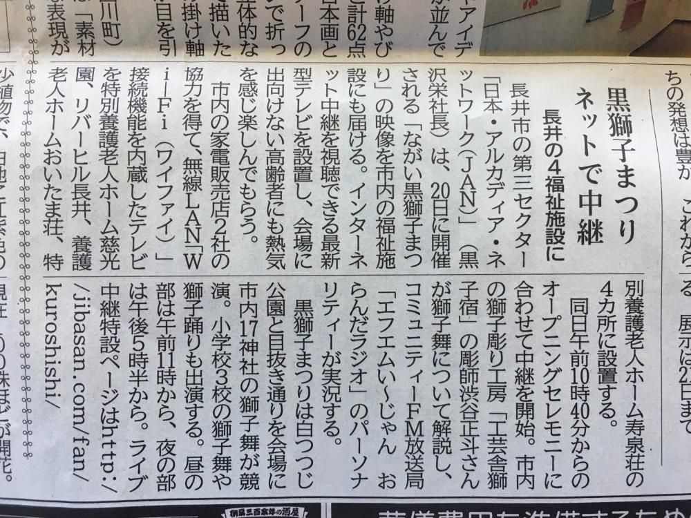 山形新聞の朝刊で取り上げて頂きました