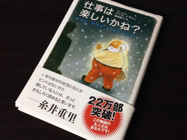 仕事は楽しいかね?