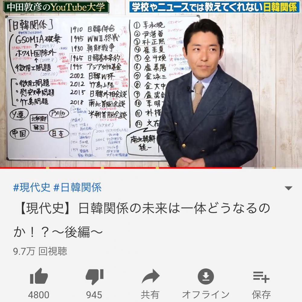 中田敦彦のYouTube大学