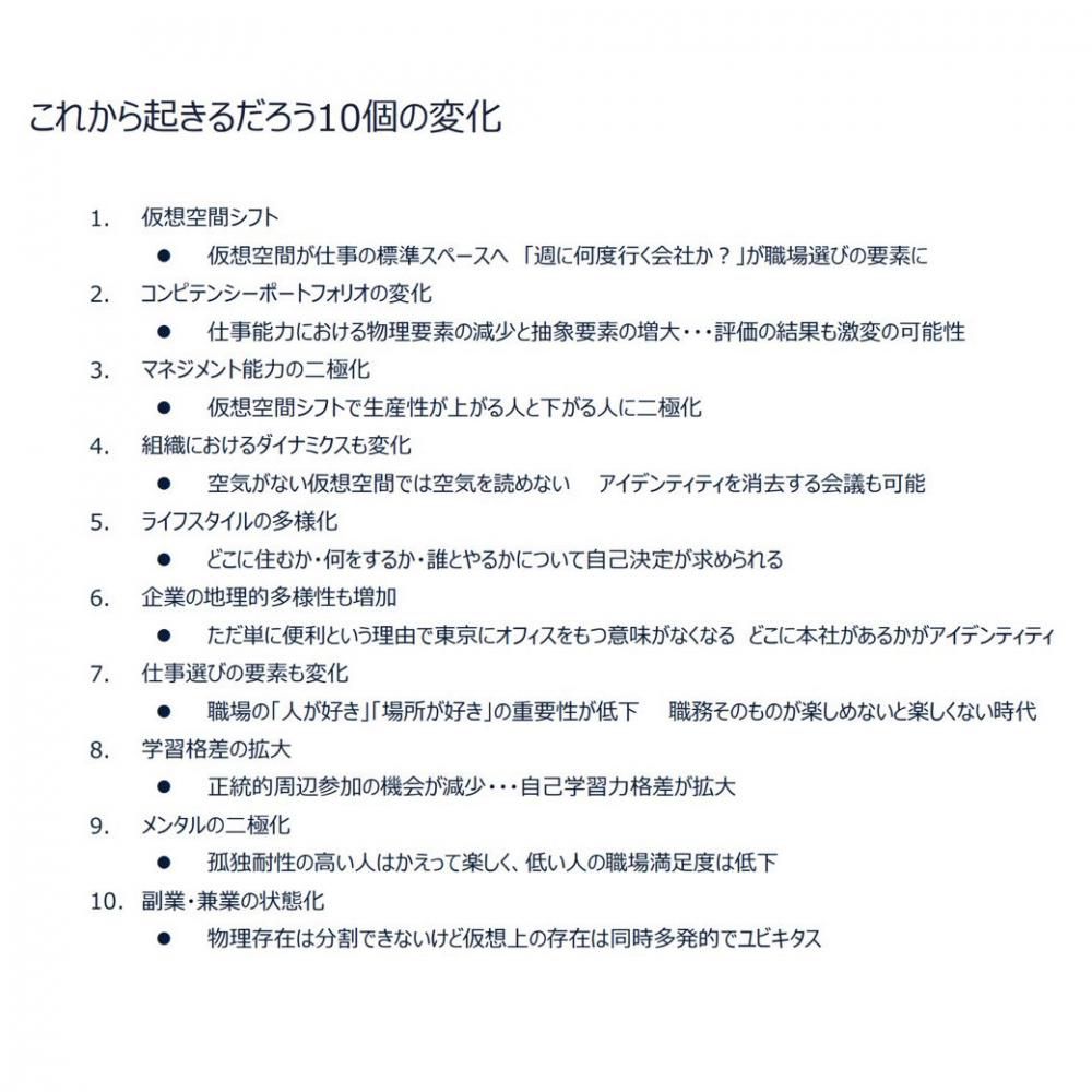 これから起きるだろう10個の変化