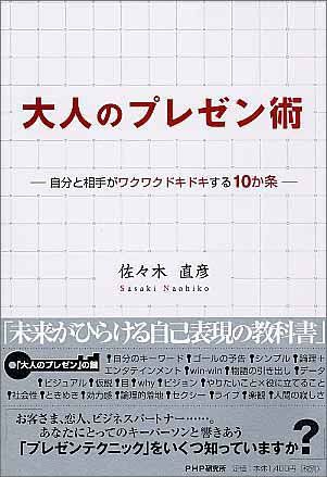 【books】大人のプレゼン術