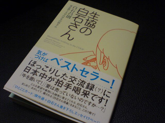 【books】生協の白石さん part2