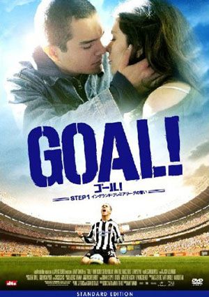 【movies】GOAL! 