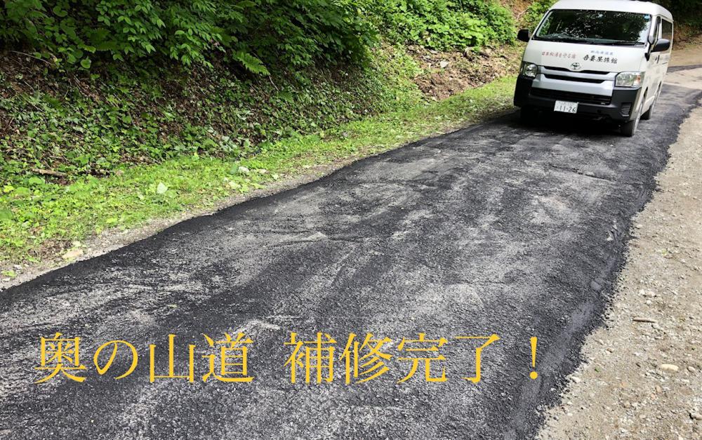 【坂道シリーズ】奥の山道　補修完了です！　　