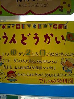 幼稚園の運動会！迫る！！