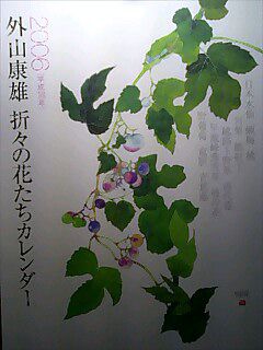 折々の花たちカレンダー・・・非売品(^_-)-☆