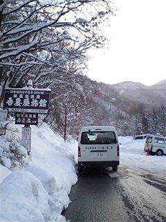 天元台高原湯元駅前（新高湯温泉まで１０００m）