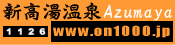 新高湯温泉OFFICIALバナー堂々？完成ヽ(^。^)ノ