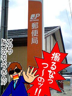 民営化された郵便局の看板は“au”カラーか！？