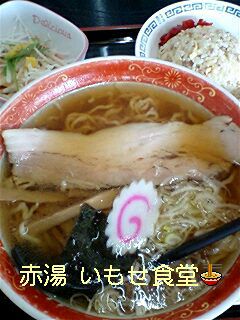 【隣町探訪】赤湯 いもせ食堂