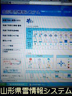 【山形県雪情報システム】お役に立ちます。